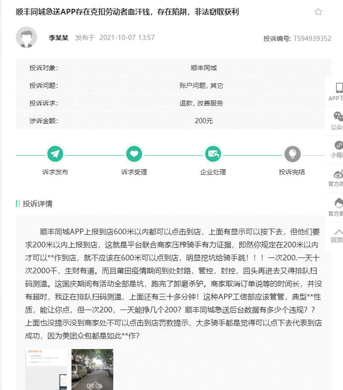 顺丰同城盈利现状 (顺丰亏损背后的猫腻)