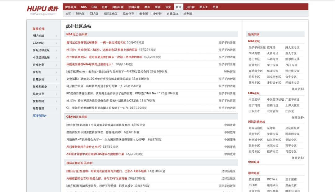 虎扑评价b站up,b站虎扑是个什么社区