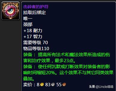 魔兽世界tbc分解低级紫装,魔兽世界tbc最强蓝装