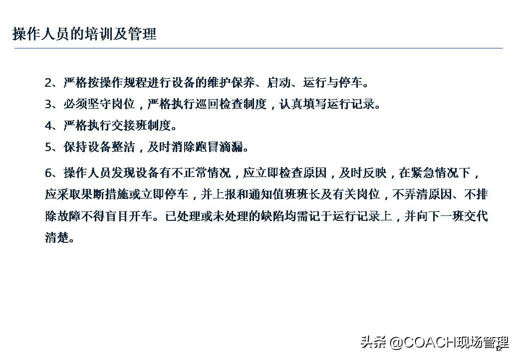 设备安全知识培训,安全管理培训课件及视频