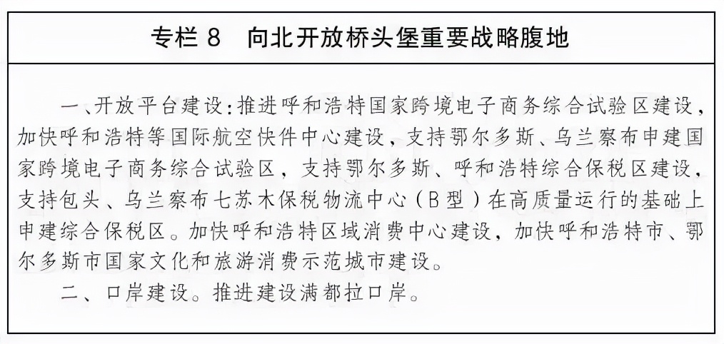 省会经济圈十四五一体化发展规划,呼包鄂乌一体化发展文件