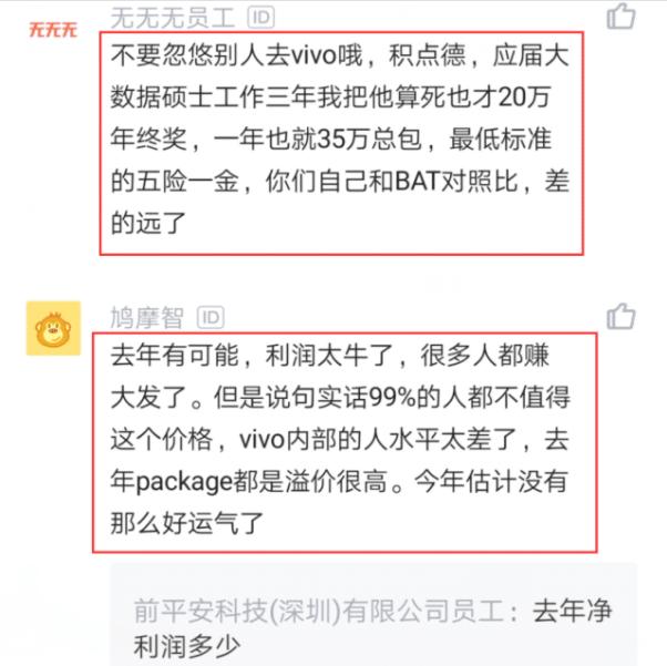 vivo程序员待遇如何,程序员年薪80万什么职位