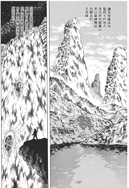 车田正美为什么要画圣斗士星矢,车田正美圣斗士星矢冥界篇全套