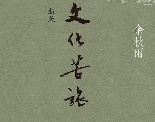 贾平凹余秋雨作家,余秋雨与贾平凹的书