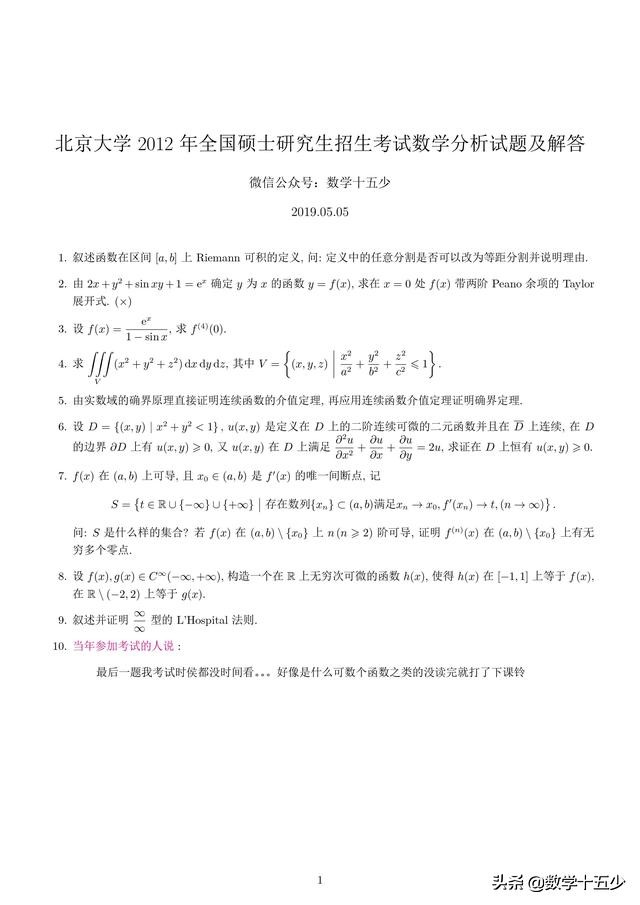2021北京大学数学分析真题,北京大学数学分析2018