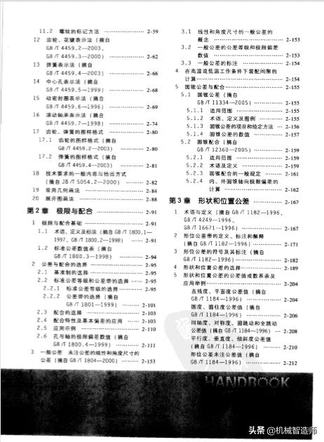 分享一本非常好用的机械设计手册,机械设计手册怎么学