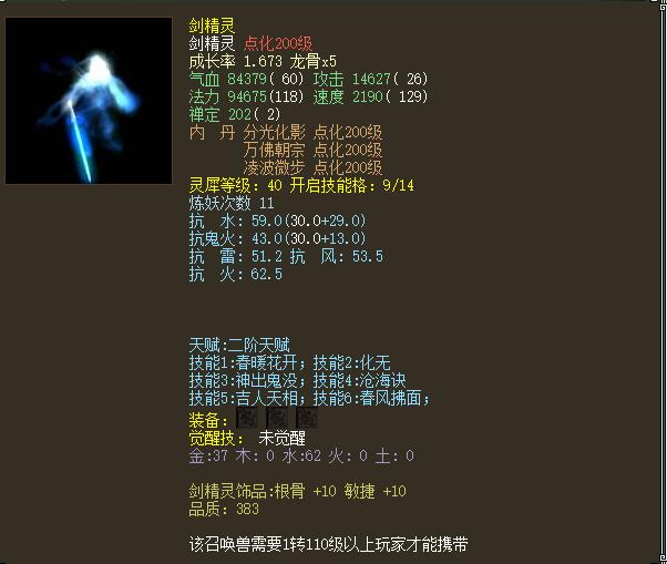 大话西游2两只召唤兽合成一只,大话西游2双终极神兽多少钱