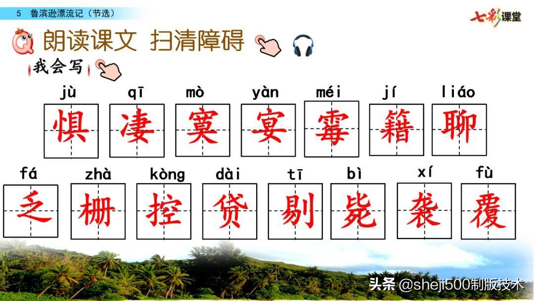 六年级下册鲁滨逊漂流记预习笔记,六下语文书预习笔记鲁滨逊漂流记