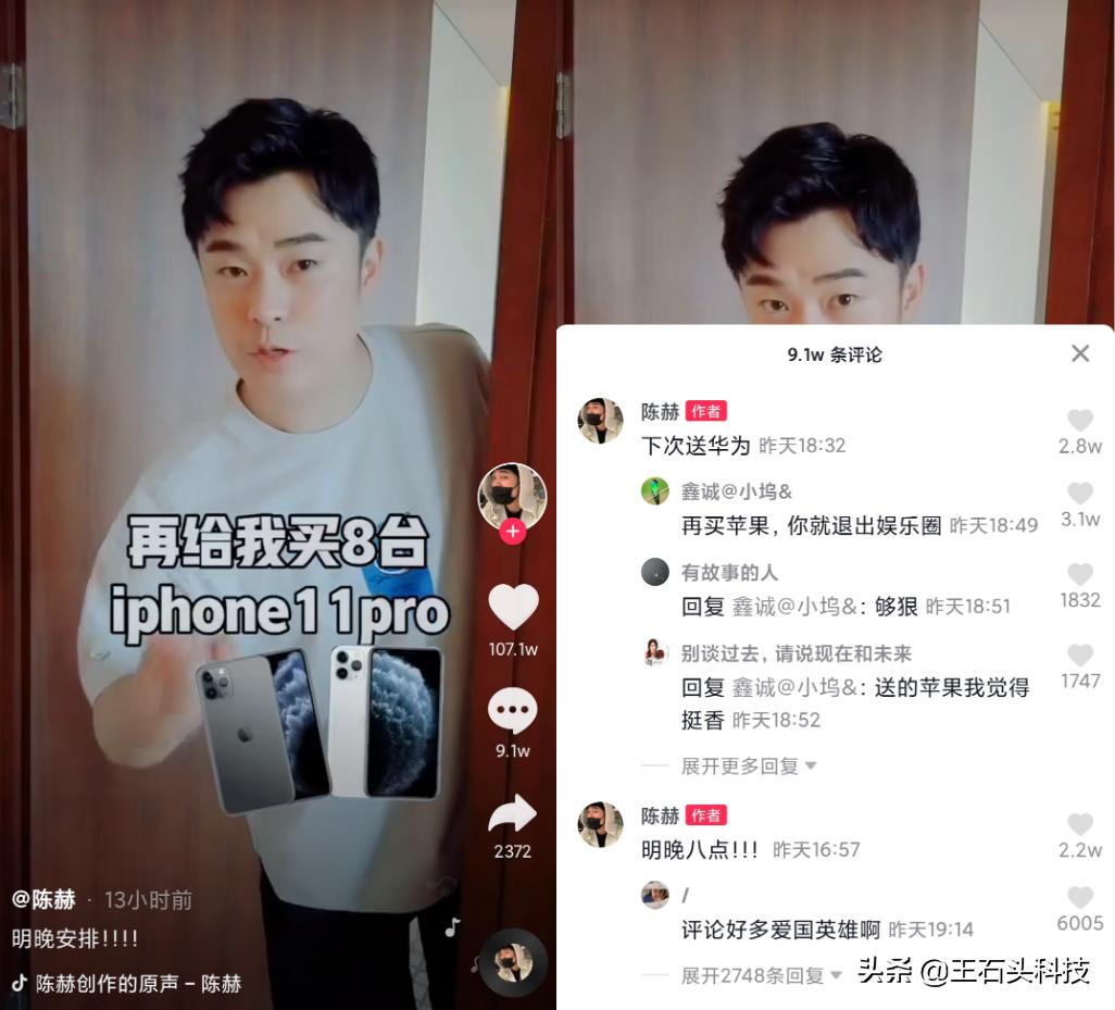 陈赫在直播送苹果手机的时候,陈赫抽奖送苹果手机是真的吗