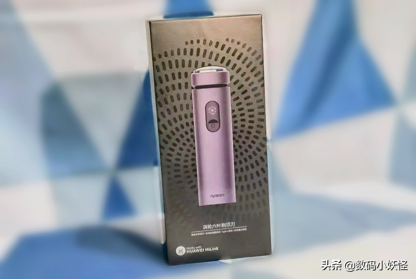 华为剃须刀艾优和dynacare哪个好,dynacare涡轮六叶剃须刀刀头