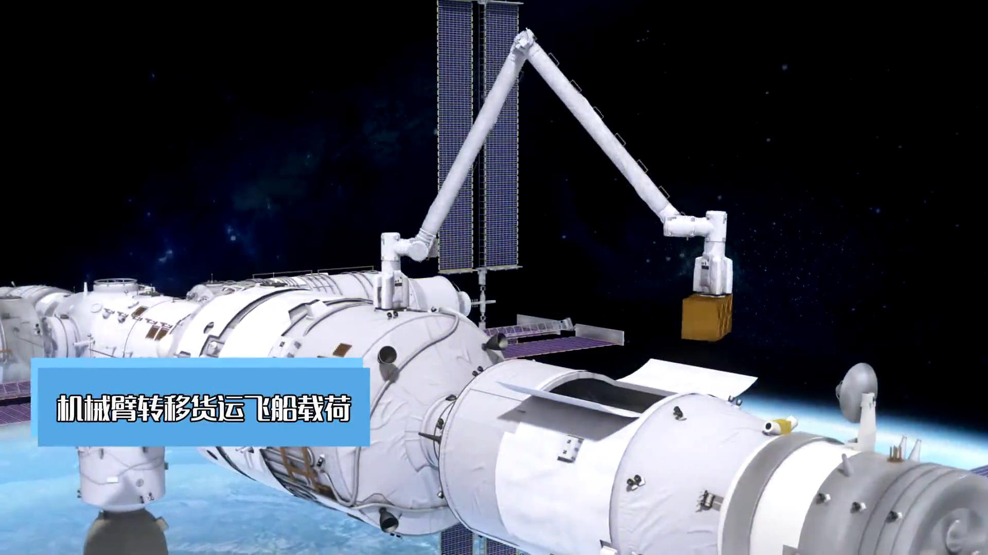 空间站机械臂拆卫星,空间站机械臂拆翅膀