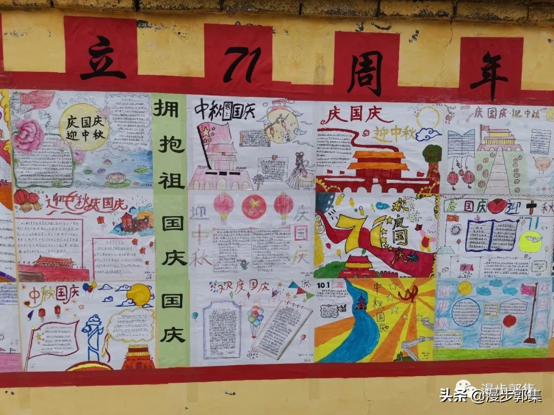 郭集镇中心小学“迎国庆,庆中秋”手抄报优秀作品及评奖结果