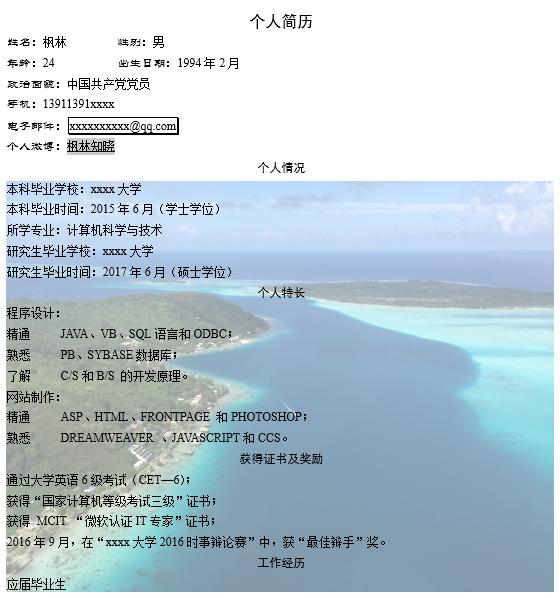 Word基本操作(生活工作必备技能)