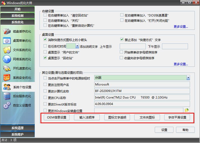 曾经的windows,怎么用windows优化大师优化系统