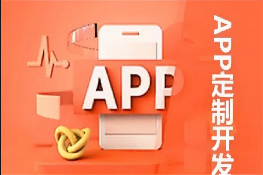 浙江app软件开发价格表,浙江app软件开发费用多少