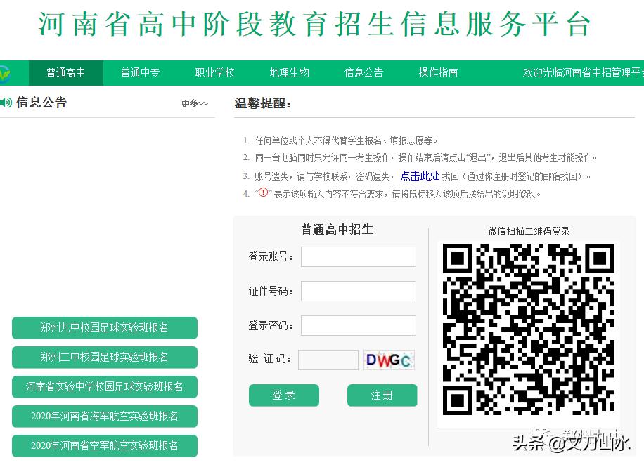 郑州九中海军航空实验班,河南省实验航空班什么条件