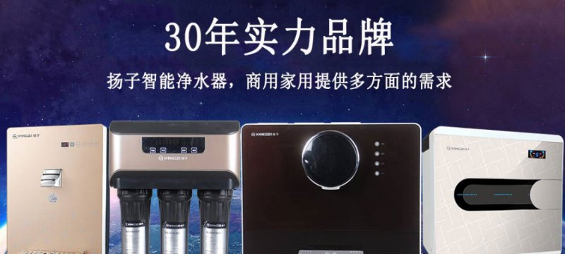 扬子净水器口碑怎么样？30年实力品牌，国产净水器中的大品牌