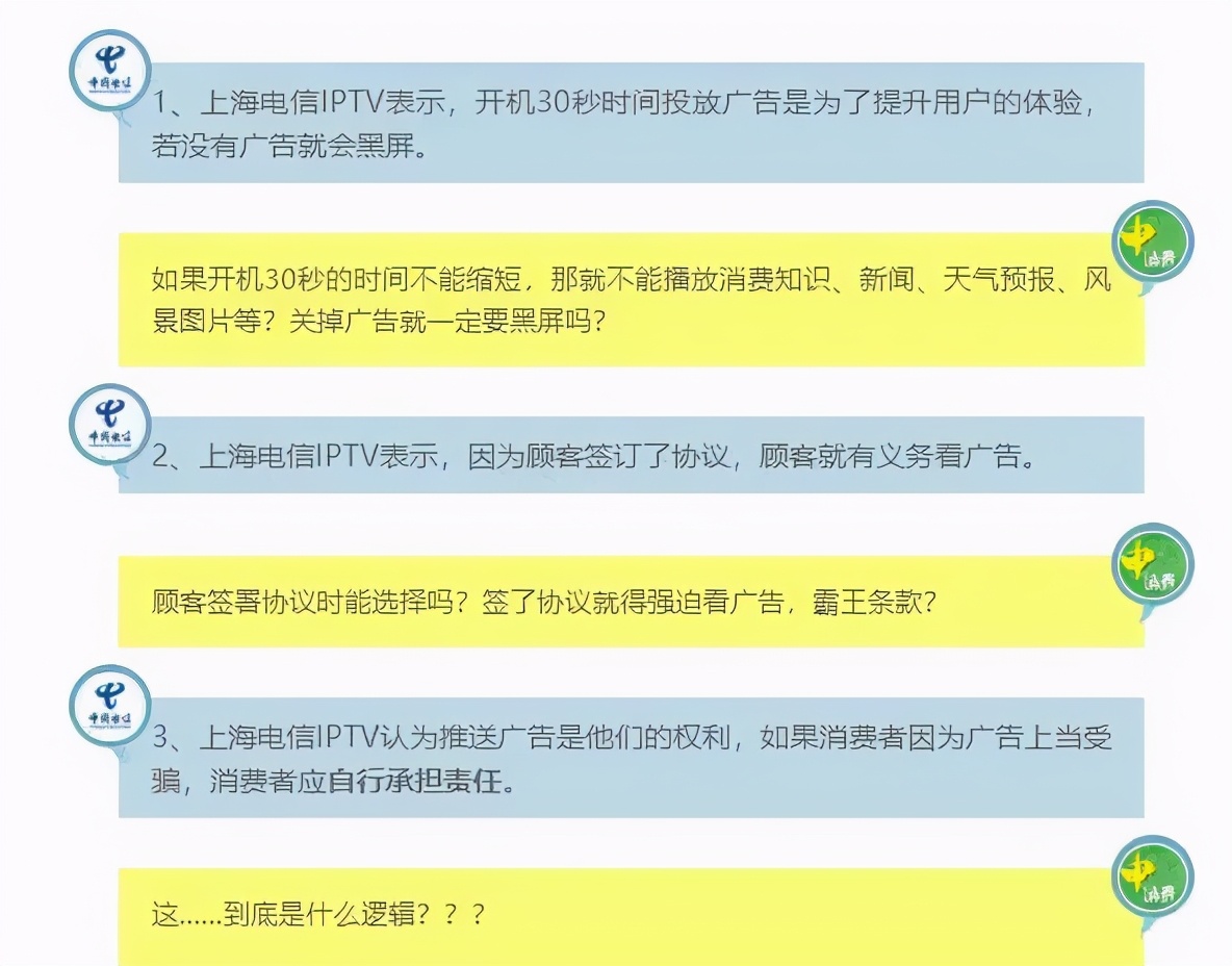 电信回应电视盒子公告问题，流氓回复让消保委都表示无语
