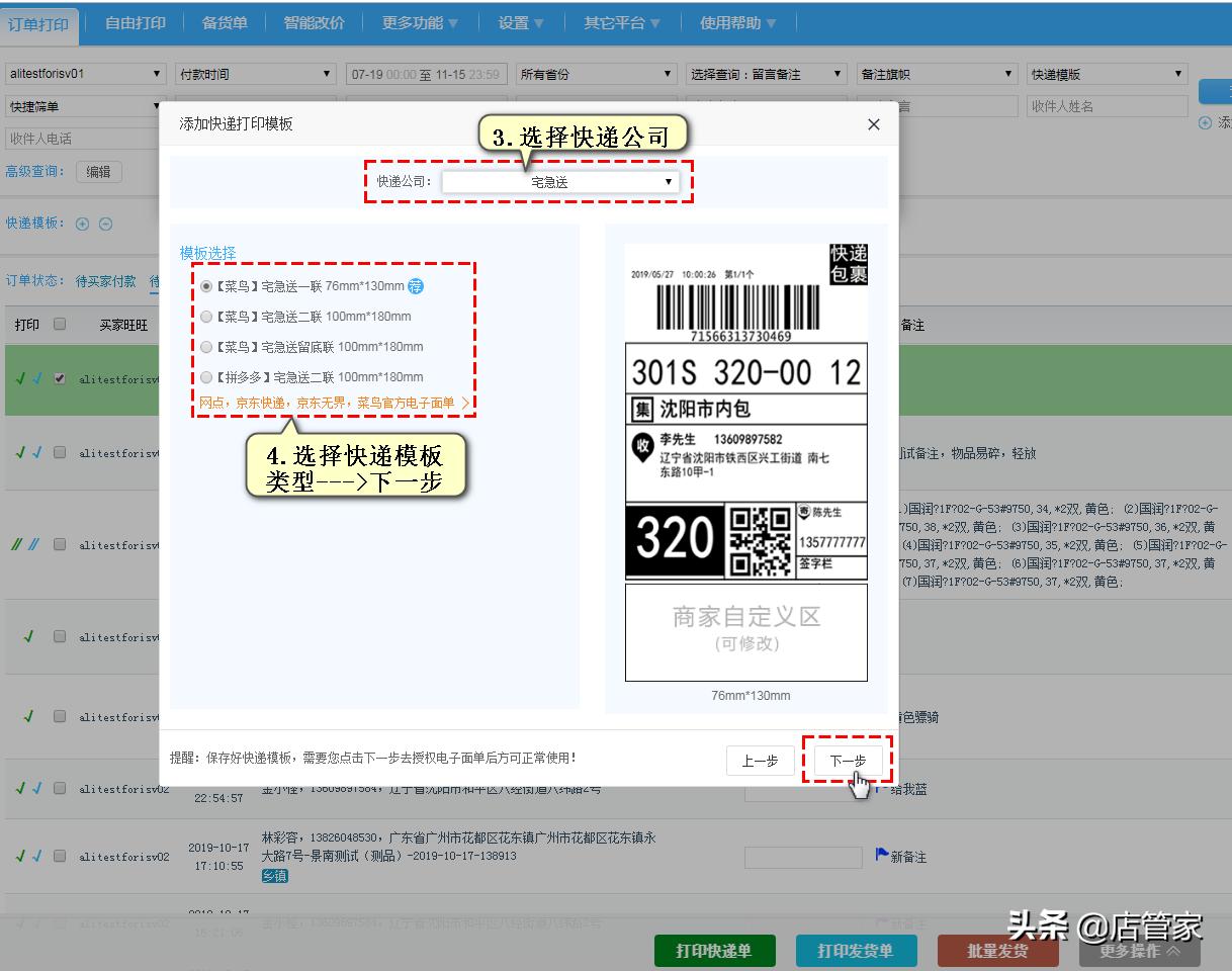 淘特商家怎么打单发货,阿里怎么打单发货