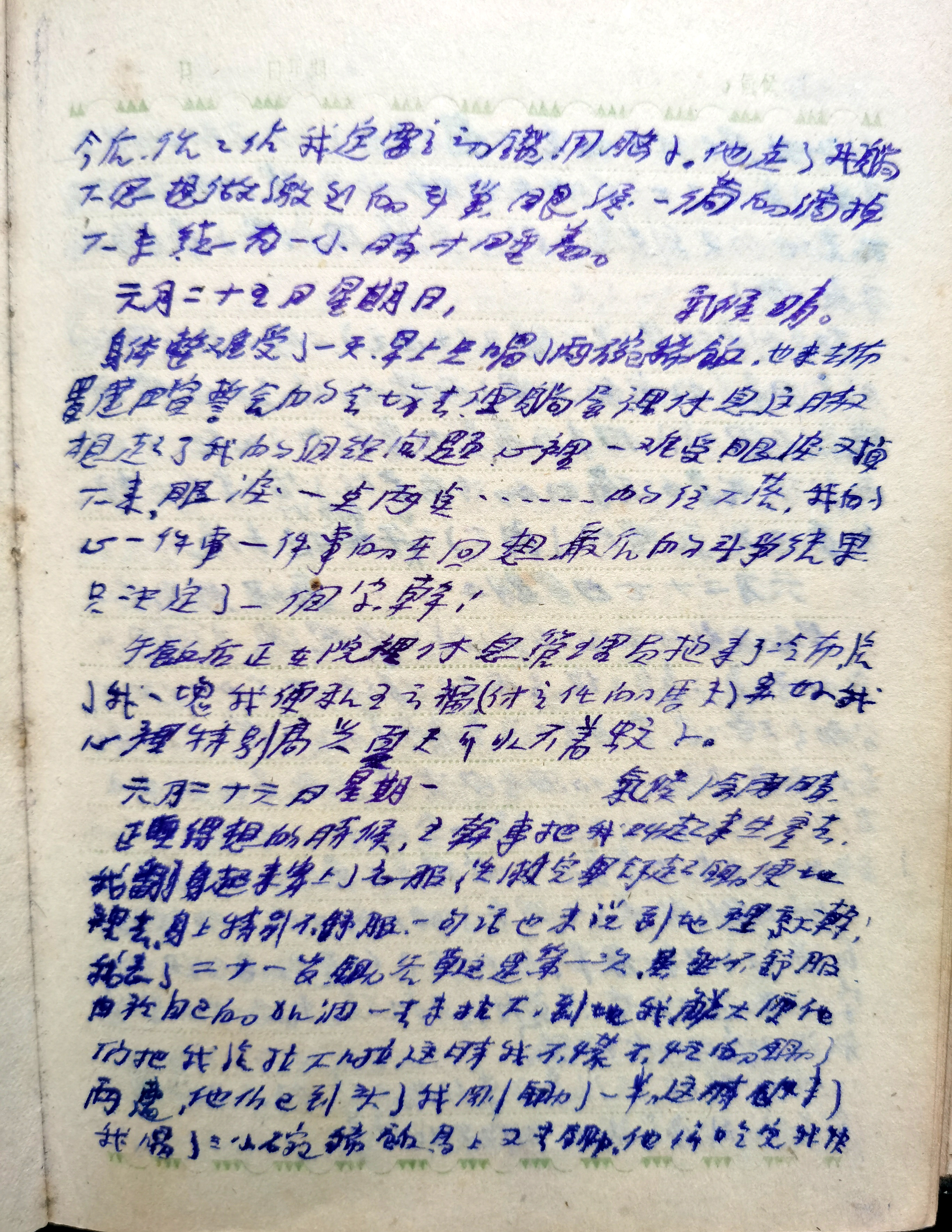 七十年前，一个解放军下层文职军官的日记（之二十九）