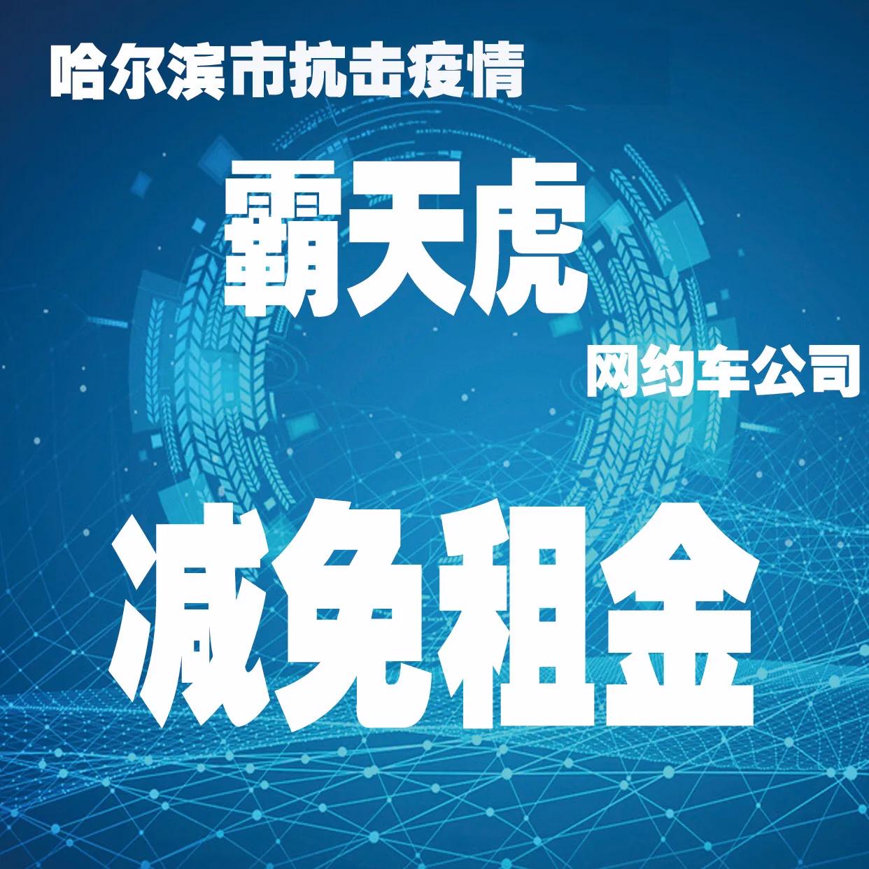 哈尔滨减免租金是减免哪个月的,哈尔滨对个体户减免租金政策