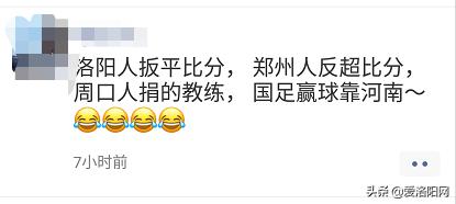 骄傲！洛阳“球王”拯救国足立功争光！全国都沸腾了！