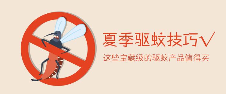 20件夏季驱蚊好物推荐,夏季驱蚊止痒好物分享