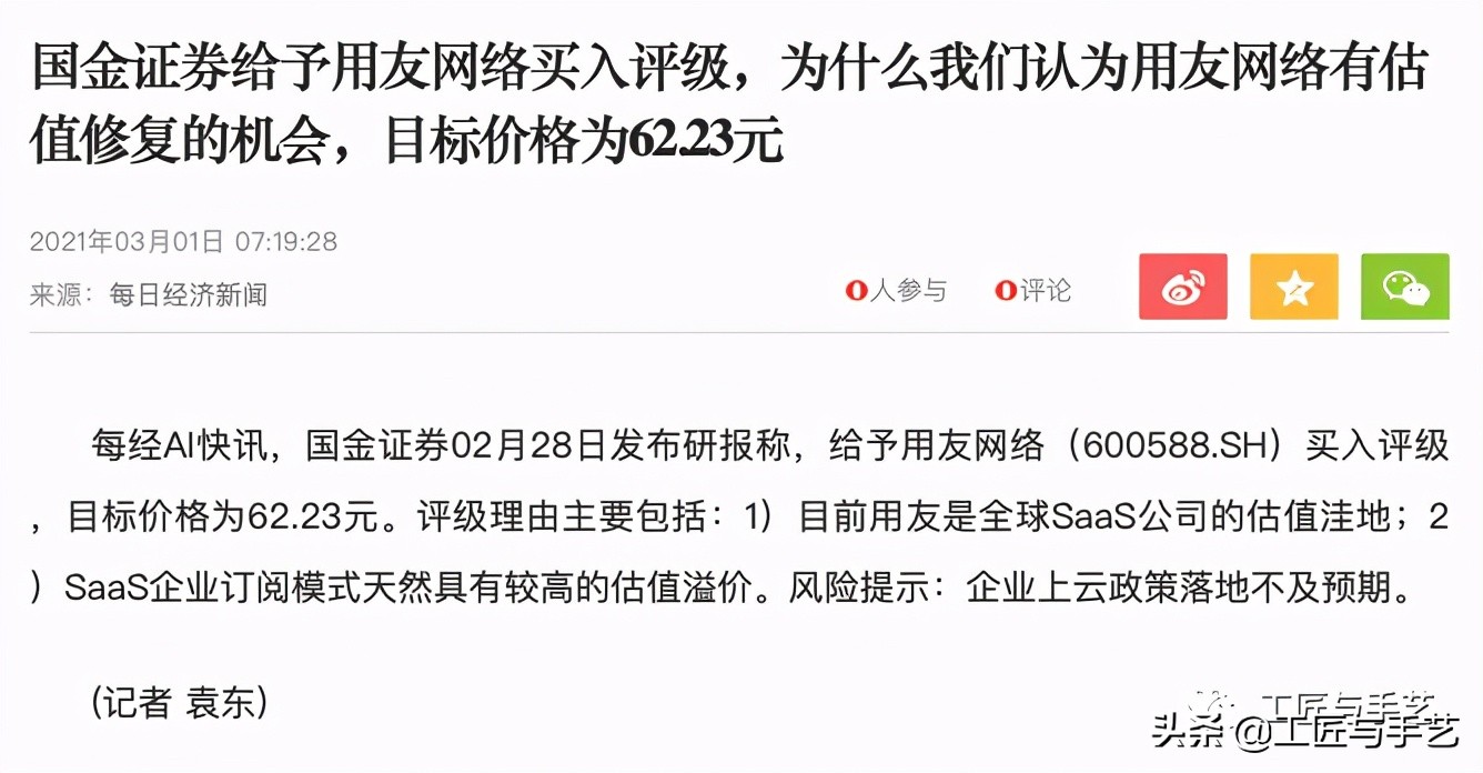 不读财报何以解忧-用友网络（600588）处在“价值洼地”么