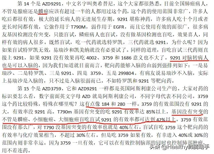 通俗的讲一下靶向治疗,靶向治疗的基本流程