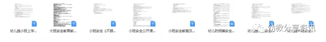 幼儿园防拐骗安全教育ppt课件,幼儿园班级防拐骗安全教育ppt