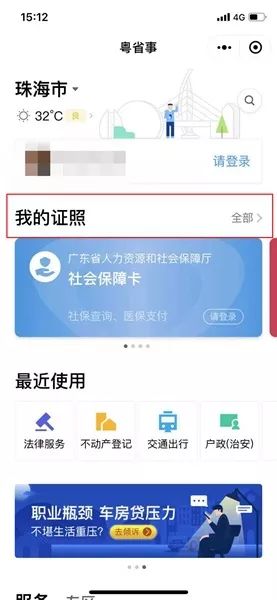 电子行驶证驾驶证申领教程,粤省事如何绑定自己的证件