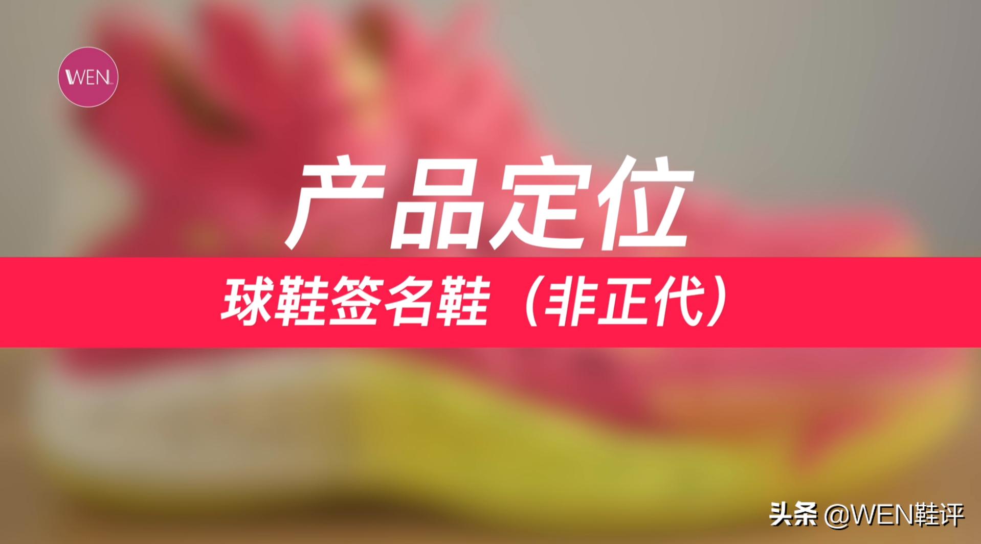 小体重球员,小体重颜值球鞋