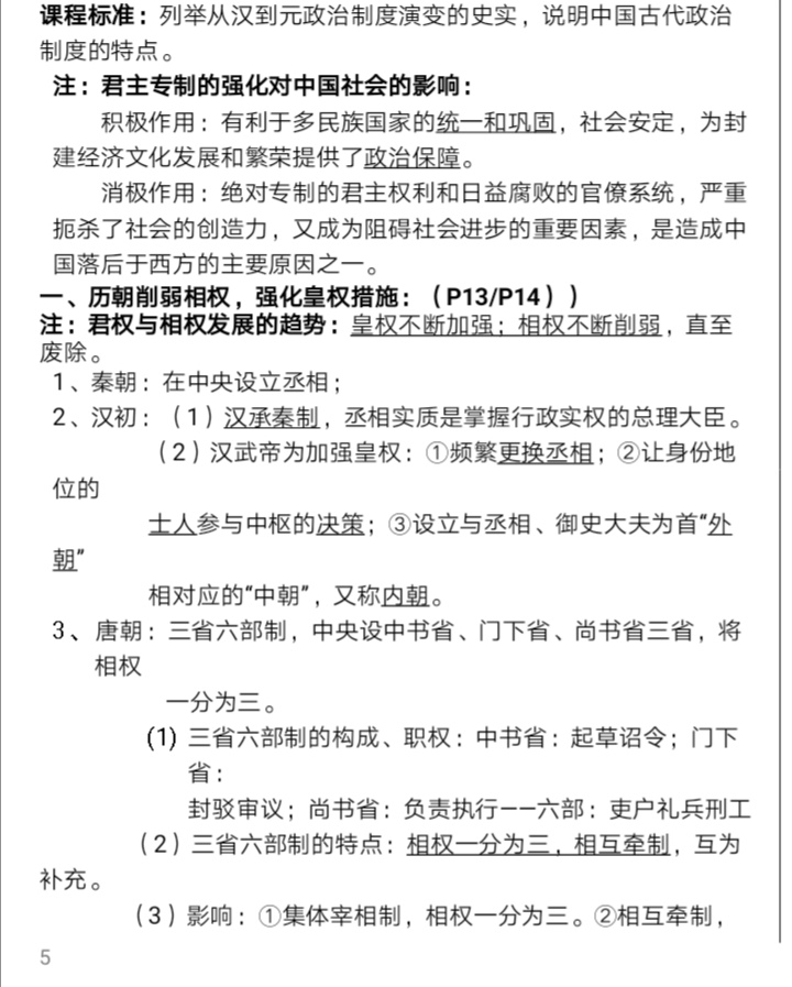 高中历史必修一全套教学视频,高中历史必修一思维导图