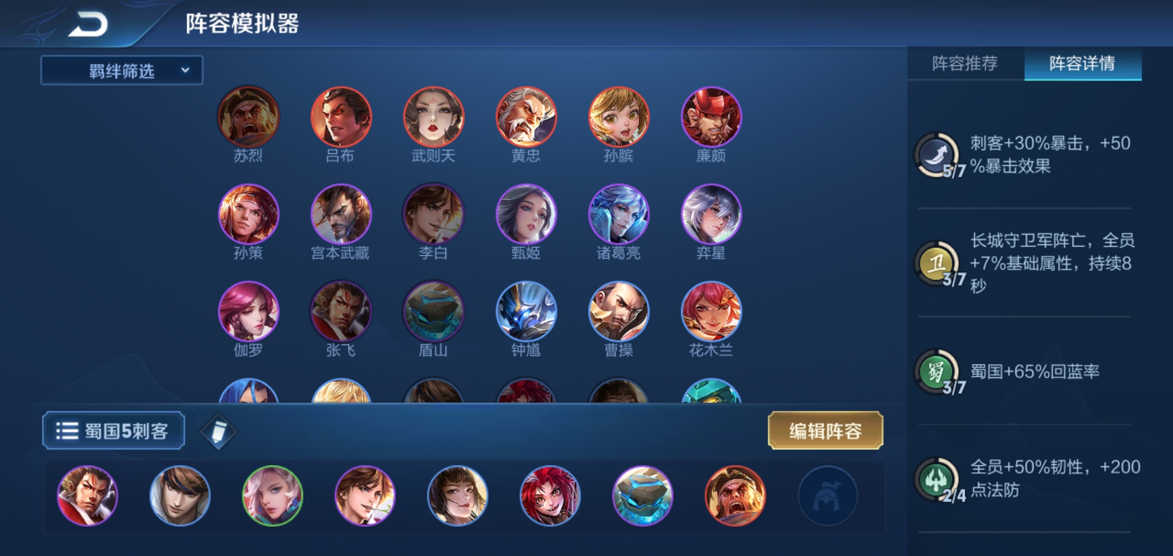 王者模拟战5吴国最强阵容搭配,王者模拟战蜀刺阵容