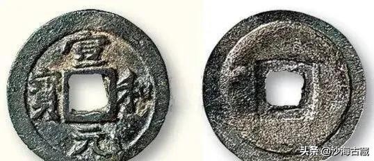 崇宁通宝宋微宗真迹,宋徽宗所书写的崇宁通宝真迹