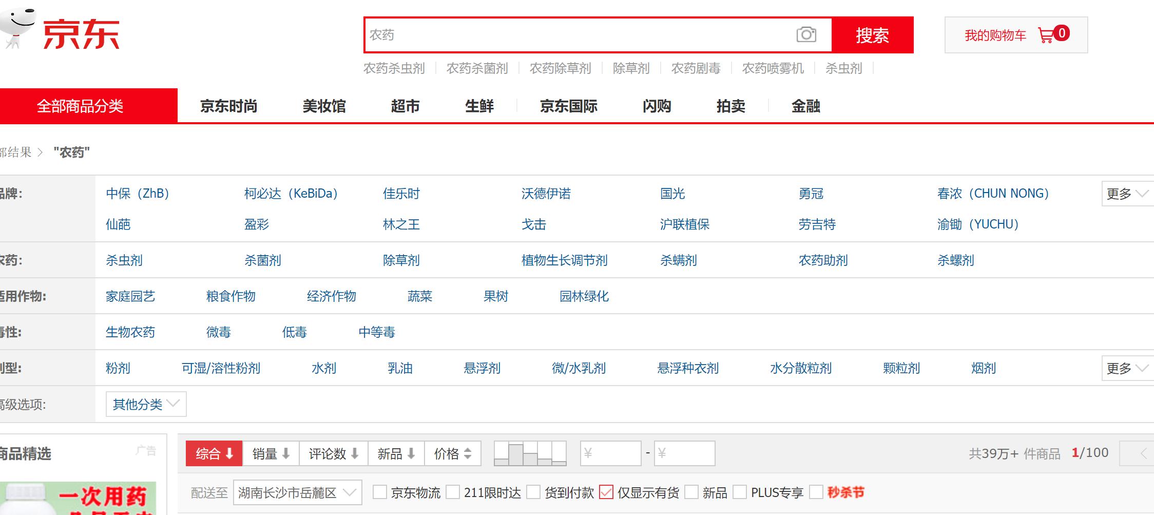 网购敢卖假农药吗,网购农药一百单