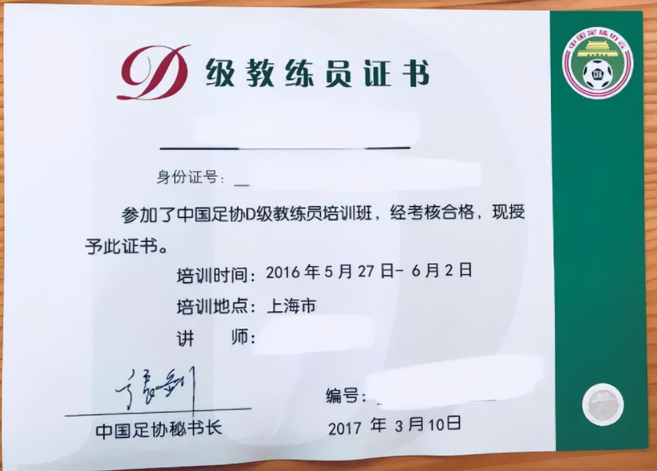 中国足球教练员等级,国家足球教练等级一览表最新