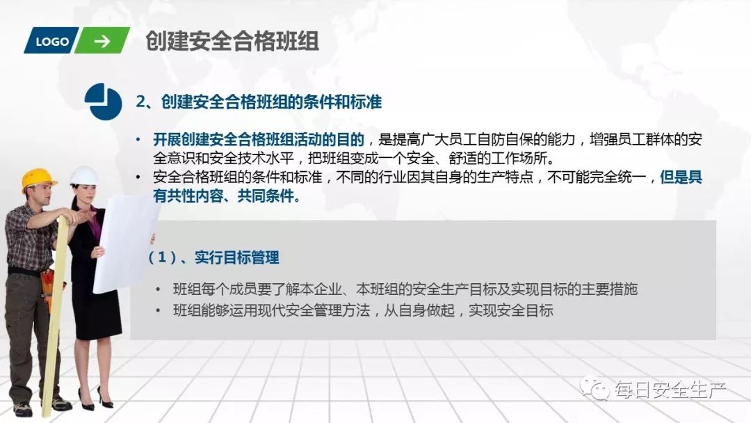 班组安全手册,班组安全培训手册45页