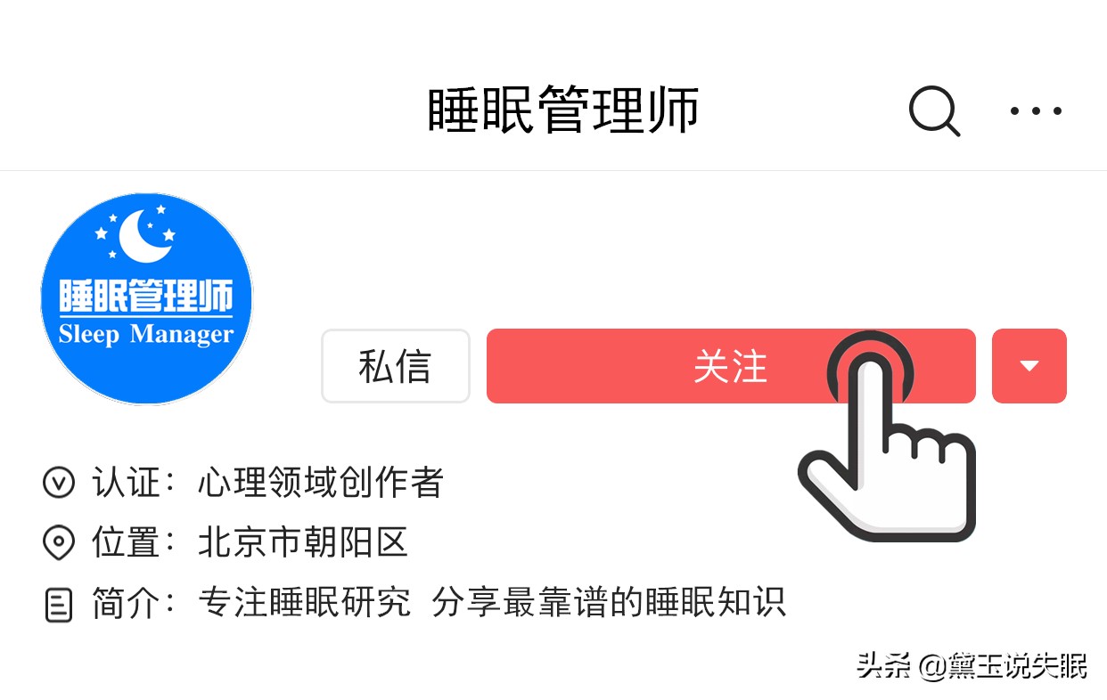睡眠管理师：如何摆脱失眠快速入睡？迫不得已熬夜养护指南收藏好