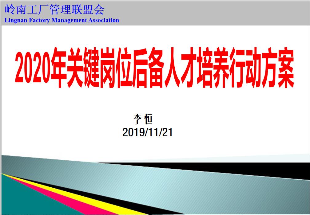 人才培养方案工作手册,人才库人才培养规划表