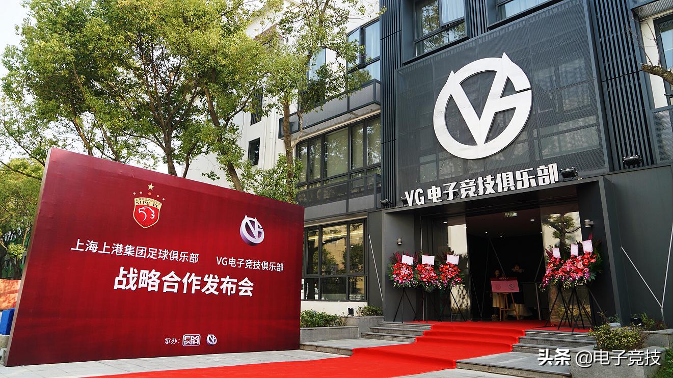 上海上港赞助vg,上港vg