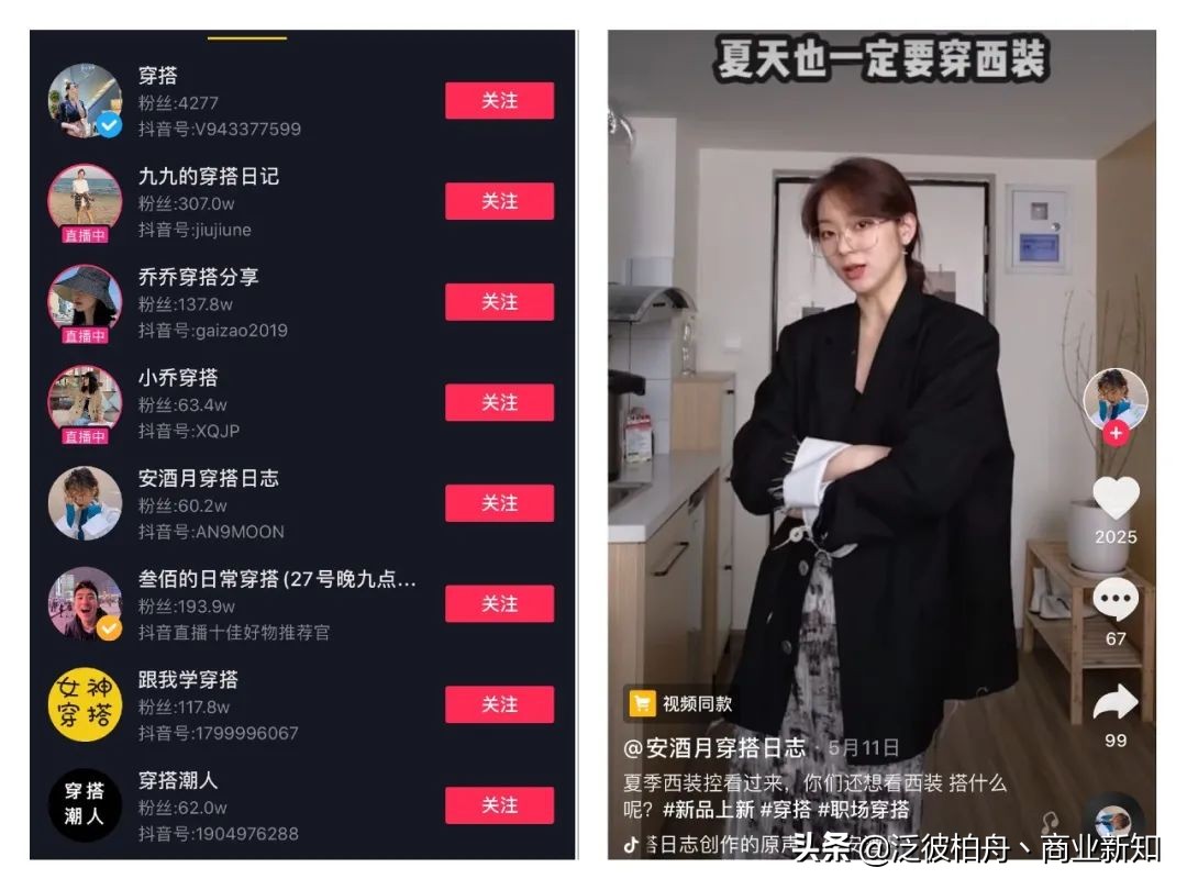 看了300个抖音服装号，总结了15条短视频带货经验。