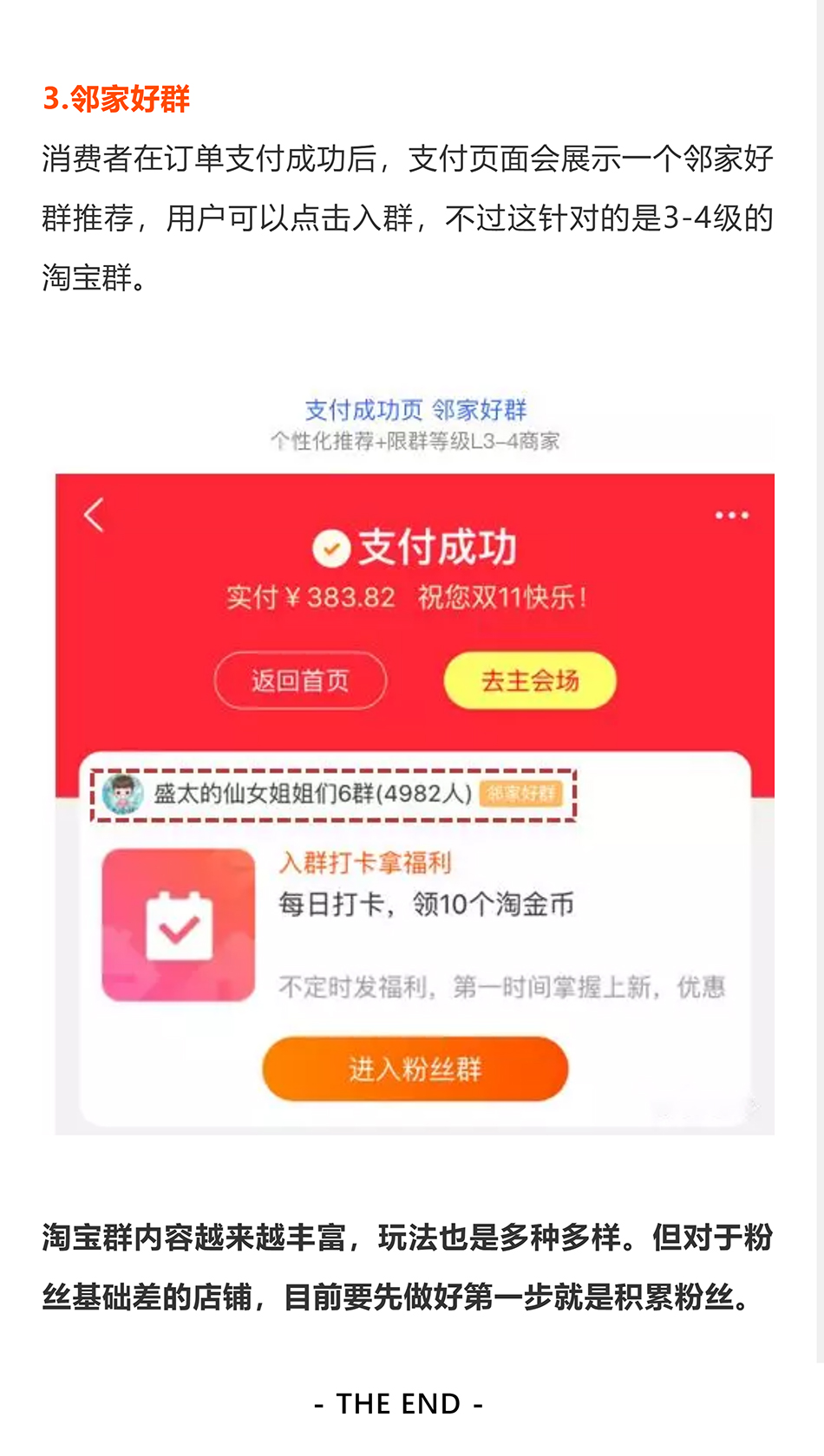 淘宝群怎么吸引流量,淘宝群怎么提升流量