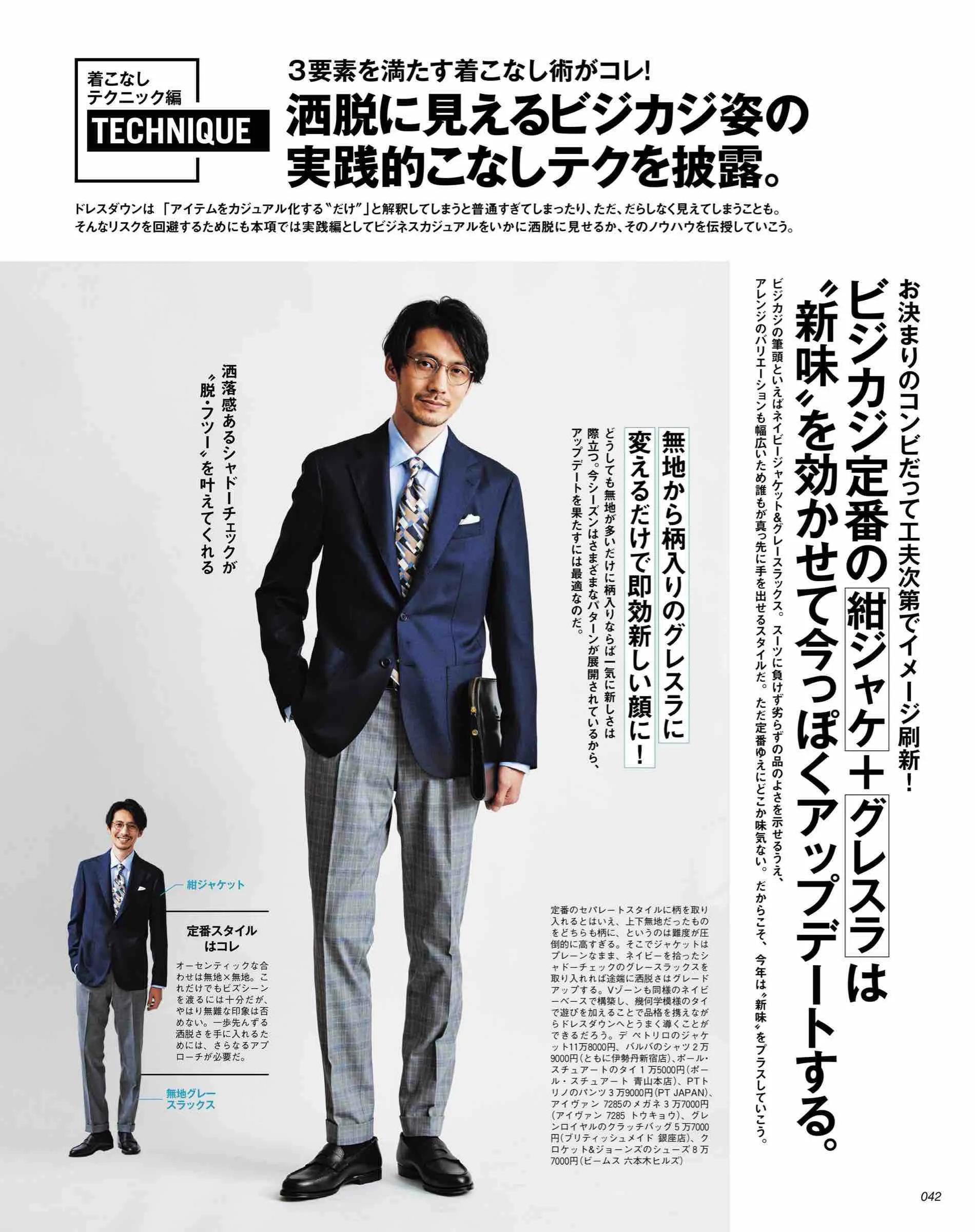 30+成功男性都穿西装!老土、时髦、雅痞,什么风格适合你家那位