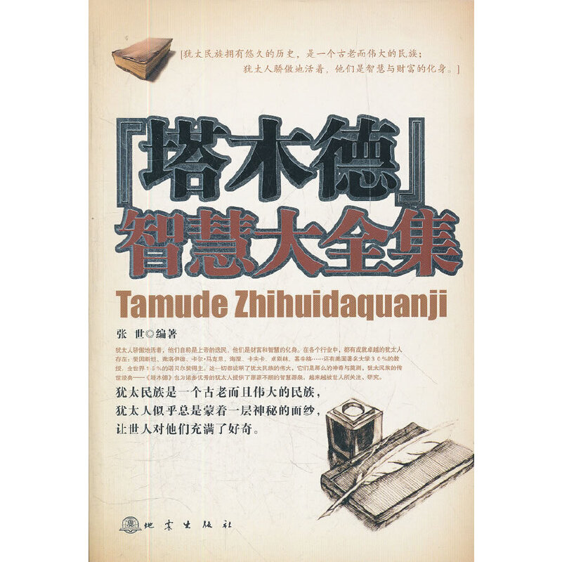 塔木德经典话语,塔木德告诉我们的道理