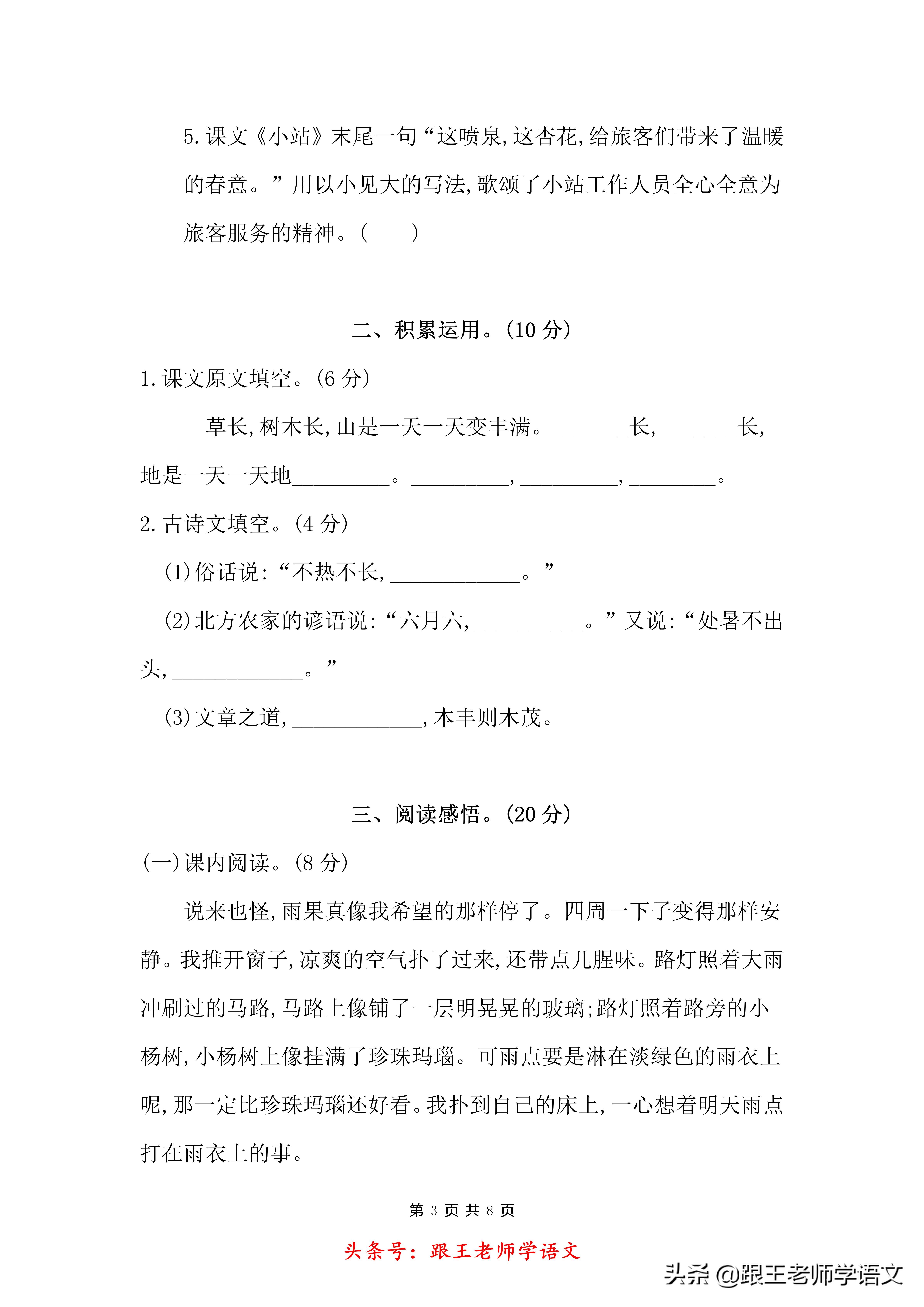 语文六年级上册第五单元练习答案,部编六年级语文上册第五单元测试题