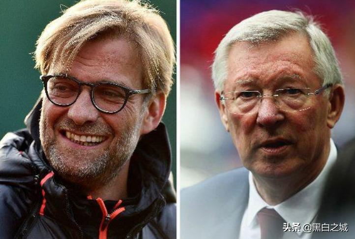 克洛普谈弗格森,弗格森和克洛普谁强