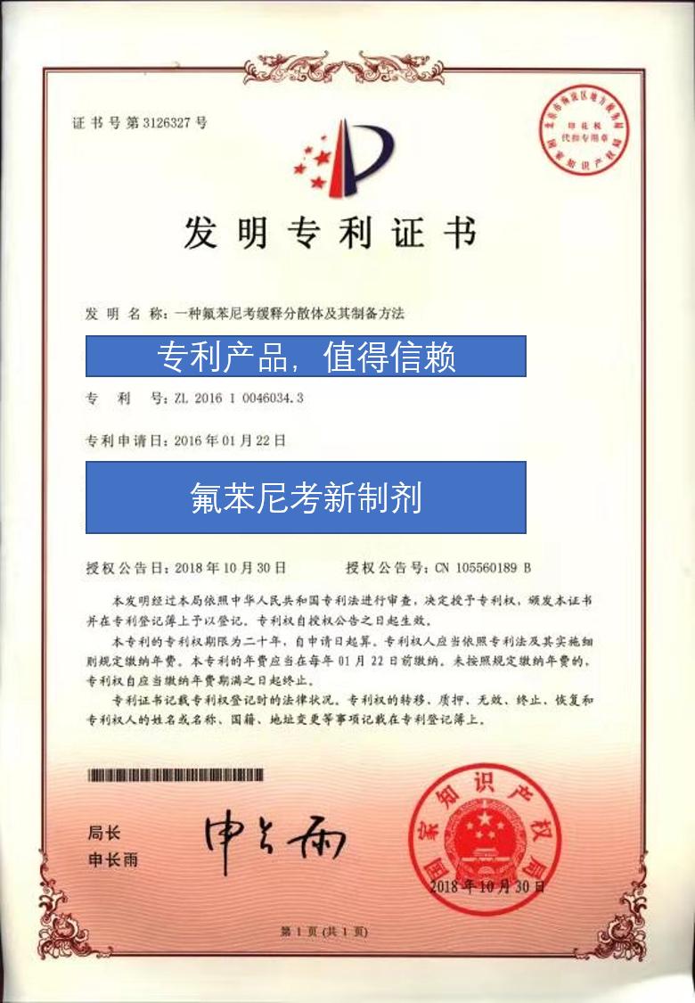 兽药氟苯尼考是主治什么病的,兽药氟苯尼考功能主治