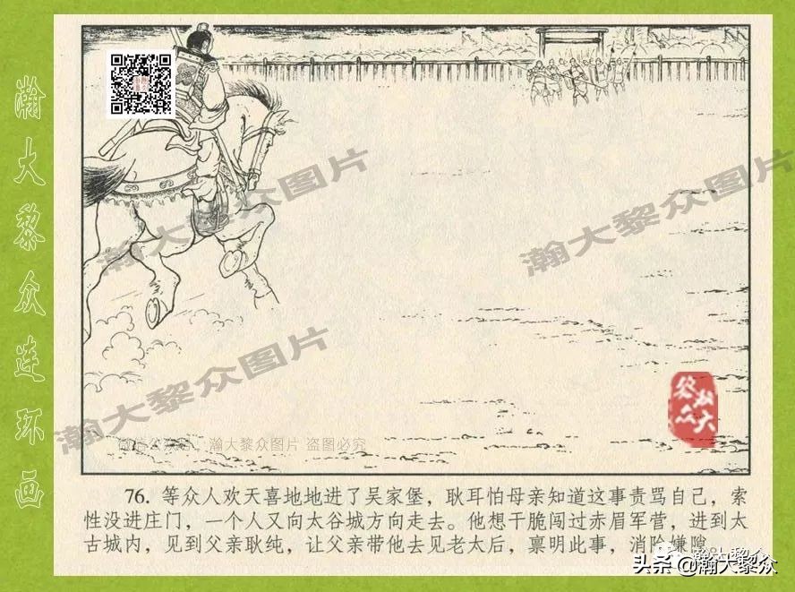 瀚大黎众连环画东汉演义28,东汉演义连环画39陇望蜀