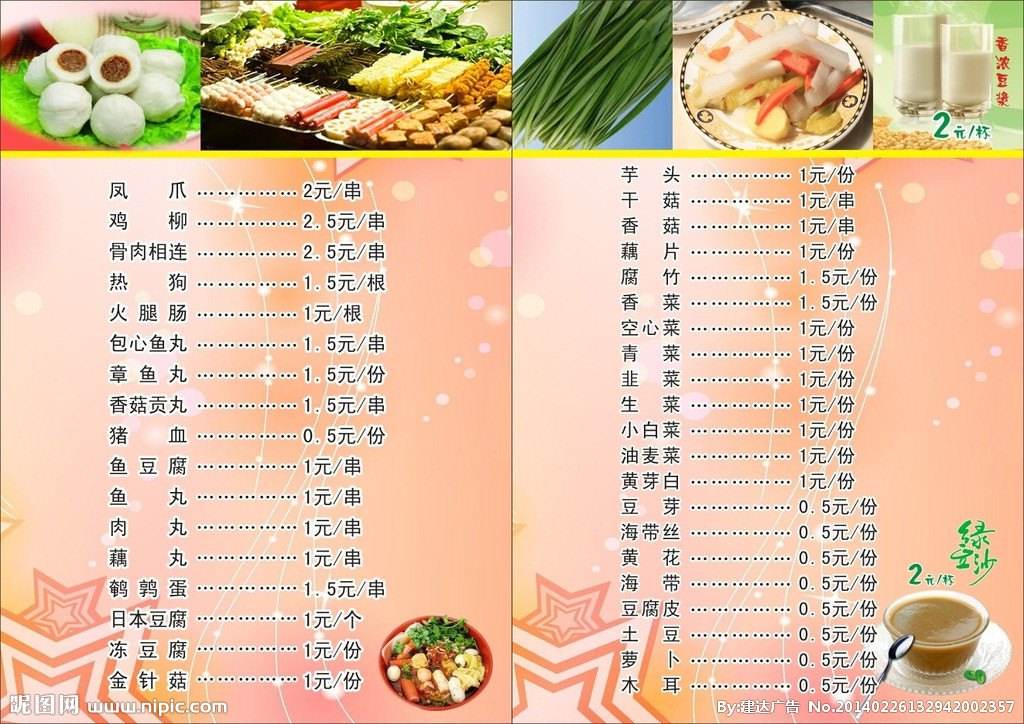 四川乐山麻辣烫正宗配方,正宗重庆麻辣烫配方